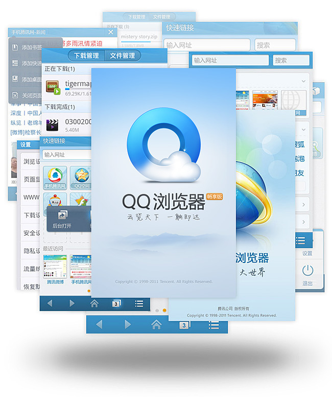 QQ 浏览器(android) 设计之路12