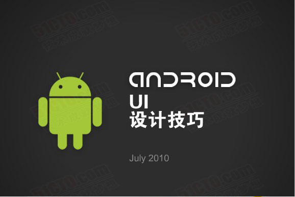 谷歌Android UI设计技巧：框架特性1