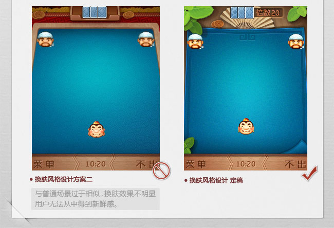 QQ欢乐斗地主UI界面设计分享9