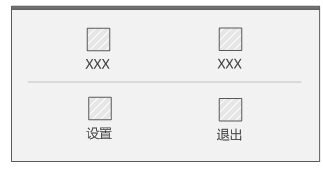 Android硬体键交互之“选项菜单”2