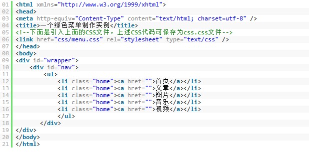 CSS绿色导航菜单制作实例2