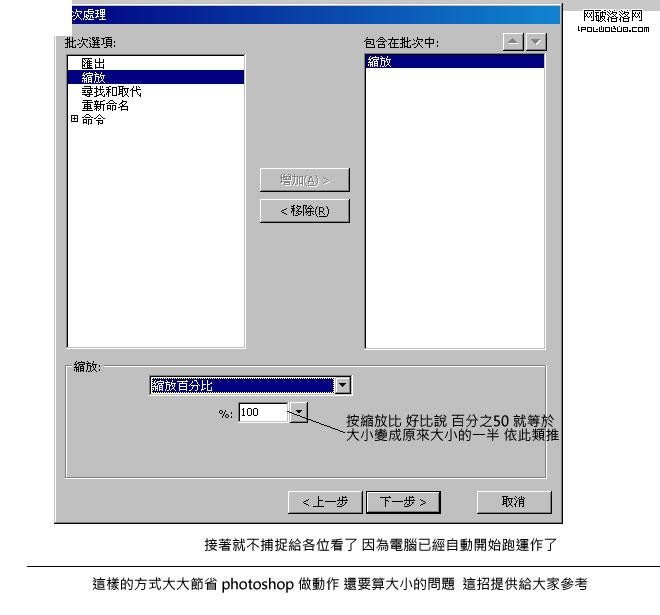 FireWorks教程:批处理命令批量制作缩略图5