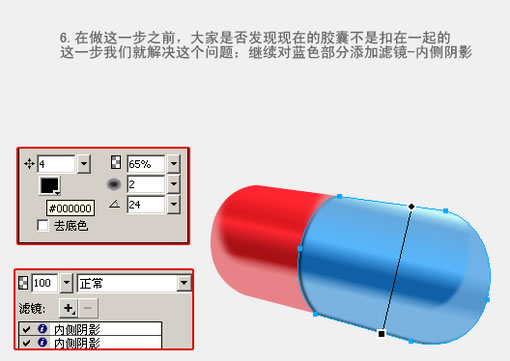 Fireworks教程：有光泽的胶囊7