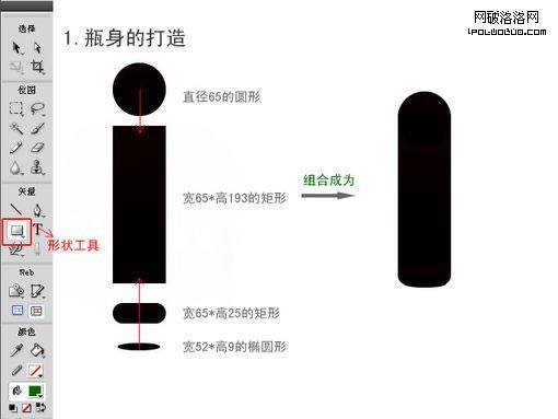 Fireworks教程设计制作红酒酒瓶实例2