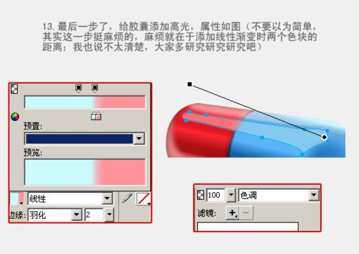 Fireworks教程：有光泽的胶囊14