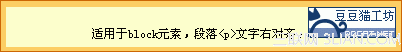 CSS基础教程:水平对齐(text-align)3