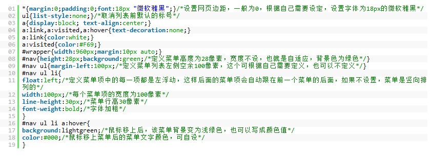 CSS绿色导航菜单制作实例1