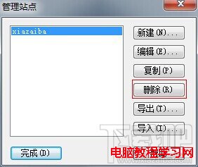 Dreamweaver CS5之如何删除站点，Dreamweaver CS52