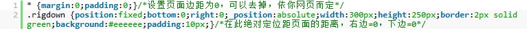 CSS网页右下角广告的布局实例1