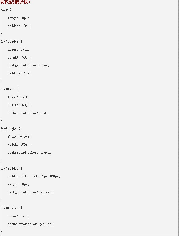 用CSS的float属性创建三栏布局网页的方法2