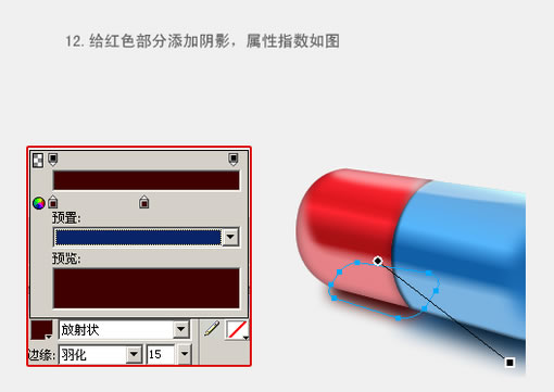 Fireworks教程：有光泽的胶囊13