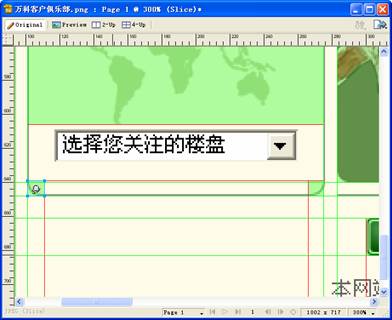 Fireworks CS3教程:切片工具切网页模板4