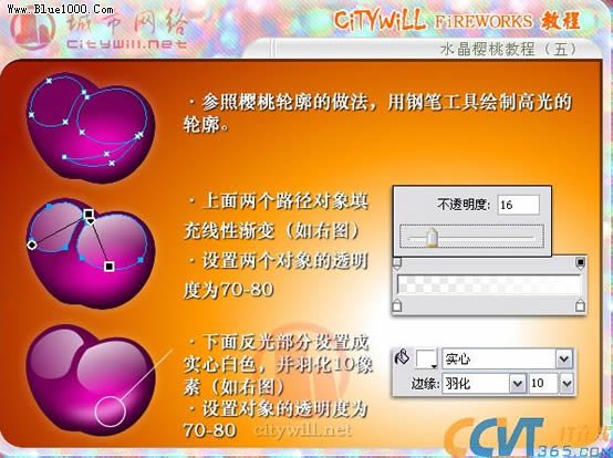 Fireworks实例水晶樱桃的制作教程5