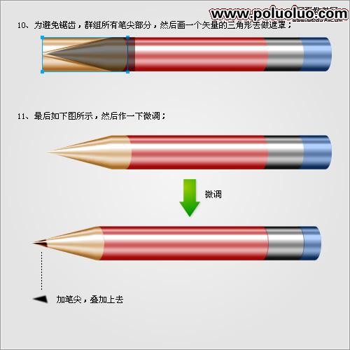 Fireworks教程:绘制矢量逼真的铅笔图标5