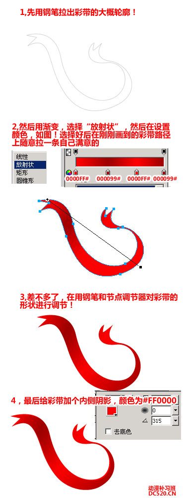 Fireworks钢笔绘制飘逸的红彩带1