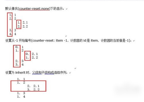 HTML怎么级联编号4