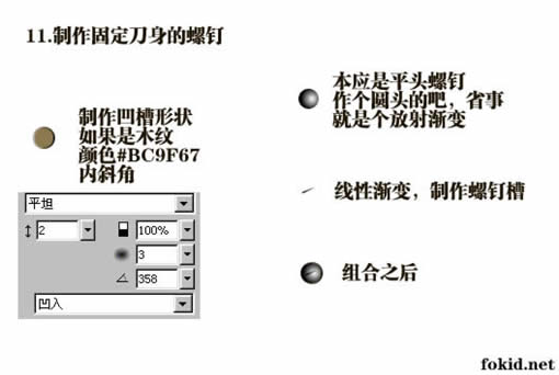 Fireworks快速制作带血的金属刀具13