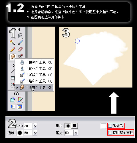 Fireworks教程：以实例精通涂抹工具3