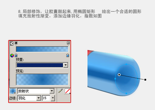 Fireworks教程：有光泽的胶囊9