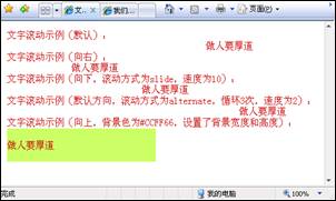 网页HTML代码：滚动文字的制作2