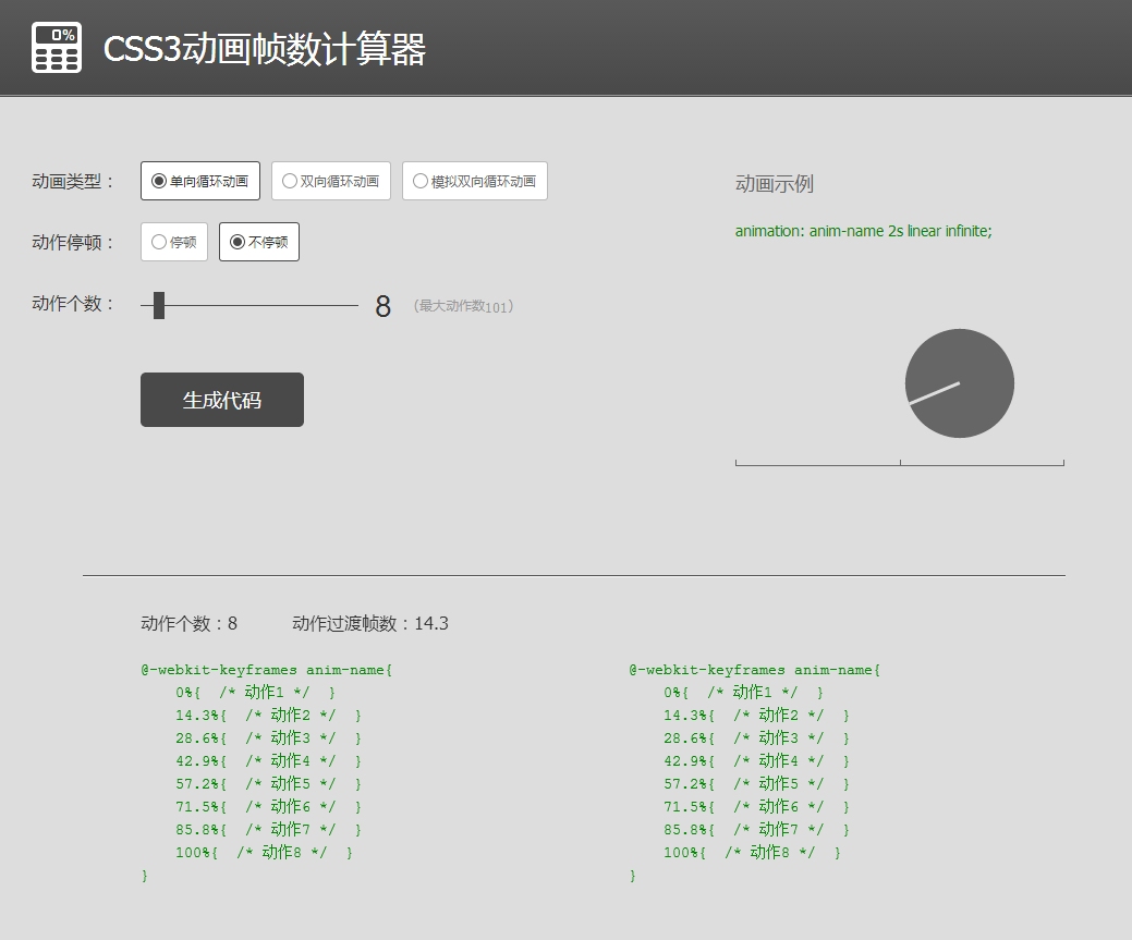 CSS3动画帧数科学计算法15