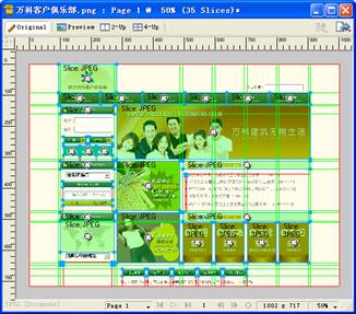 Fireworks CS3教程:切片工具切网页模板2