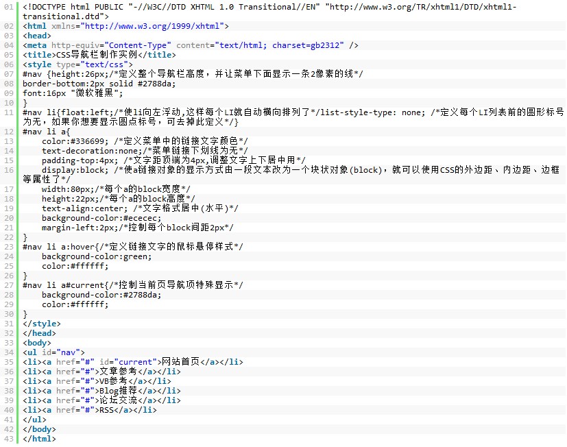 CSS导航菜单制作教程1