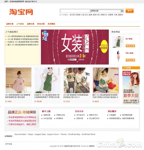 免费WordPress 淘宝客主题boke8_taoke1