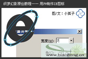 用Fireworks制作IE图标的教程6