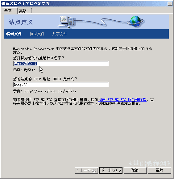 Dreamweaver创建新站点的基本方法5