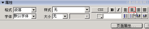 Dreamweaver文字对齐和背景色的设置方法5