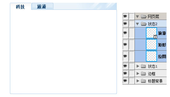 用Fireworks 制作QQ首页之左栏样式15