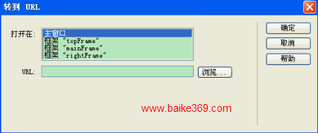 Dreamweaver如何转到URL行为3