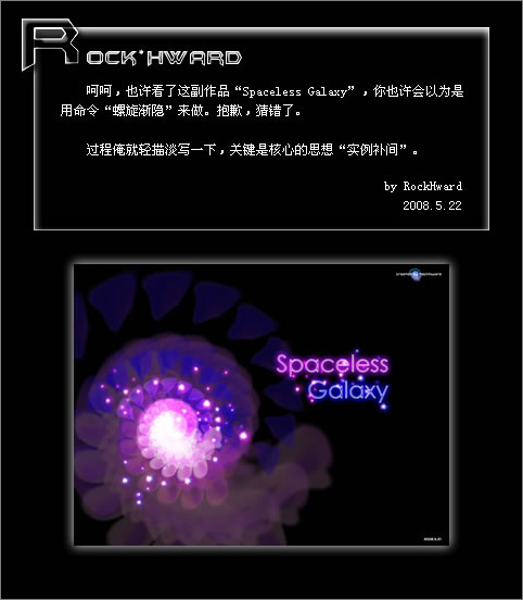 Fireworks打造无限宇宙视觉特效2