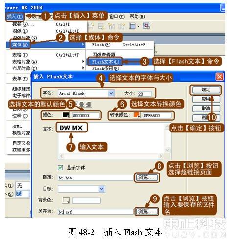 用Dreamweaver轻松插入Flash文本2