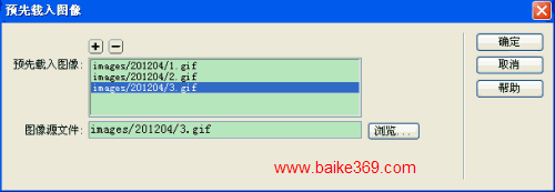 Dreamweaver如何预先载入图像2