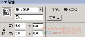 Flash制作漫天飞雪的视觉效果8