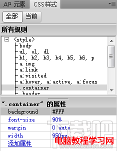 Dreamweaver教程-选择并修改CSS样式3