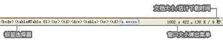 Dreamweaver 网页常用工具栏使用方法3