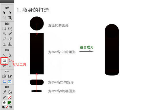 用Fireworks打造精致葡萄酒2