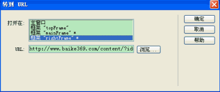 Dreamweaver如何转到URL行为5