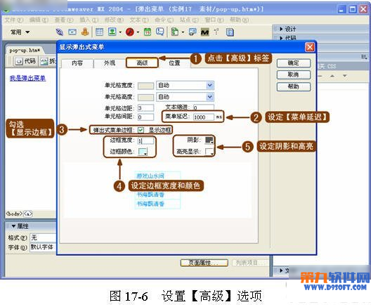 如何在Dreamweaver 制作弹出菜单5