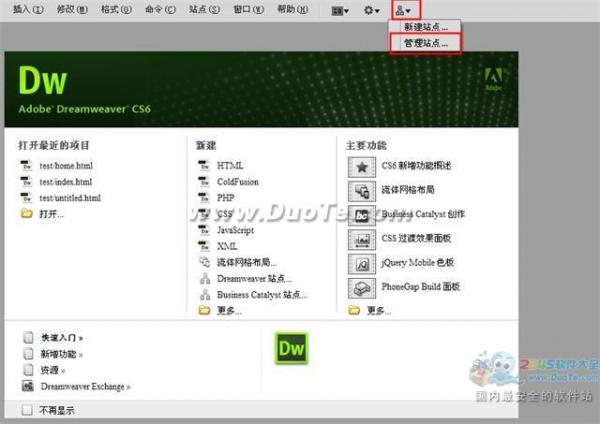 Dreamweaver中怎么导入和导出站点1