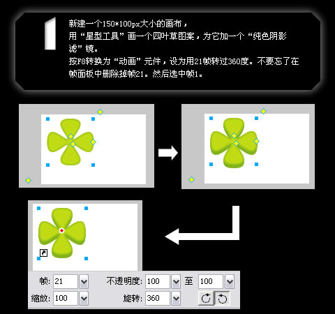 Fireworks利用滤镜工具制作Gif动画实例教程4