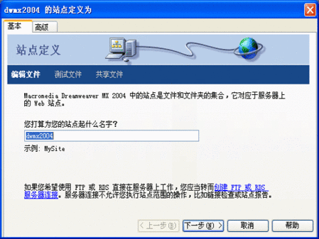 Dreamweaver网页制作之发布网站5