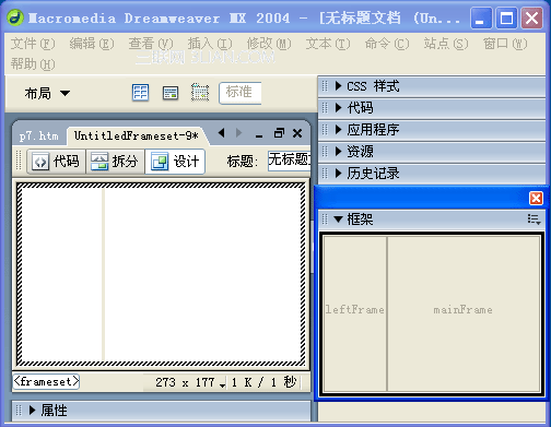 Dreamweaver网页制作之框架技术6