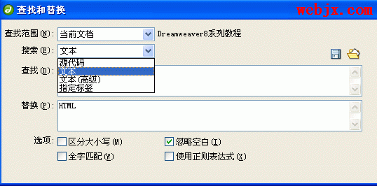 Dreamweaver8技巧：查找和替换的应用3