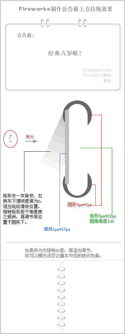 Fireworks制作公告板上方挂绳效果1