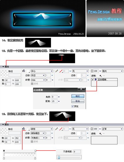 Fireworks超酷质感按钮制作9