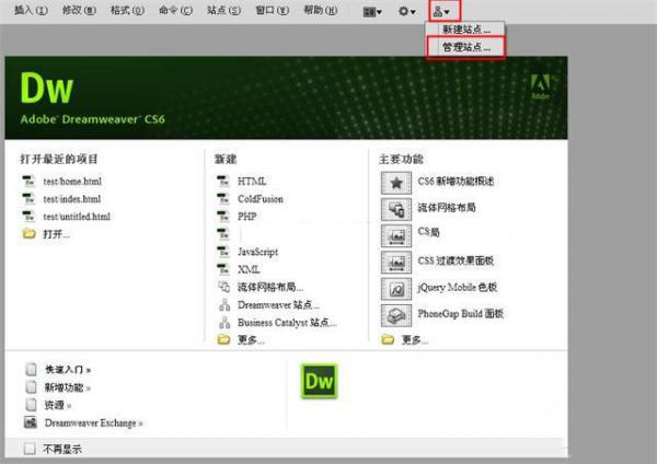 Dreamweaver怎么编辑站点1